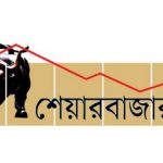 ডিএসই-সিএসইতে লেনদেন কমেছে