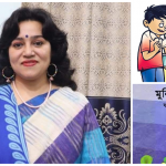 ডাঃ ফারহানা মোবিনের লেখা উড়ে যায় মুনিয়া পাখিএবং গোলাপি রঙ পেন্সিল