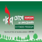দিনাজপুরে আত্মরক্ষার কৌশল শিখাতে আসছে ভ্রমণকন্যার দল