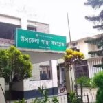 কালিয়াকৈর উপজেলা স্বাস্থ্য কমপ্লেক্সে নানা অনিয়মের অভিযোগ