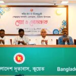 ঈদ-ই-মিলাদুন্নবী উপলক্ষে কুয়েতে বাংলাদেশ দূতাবাসে আলোচনা সভা ও দোয়া মাহফিল